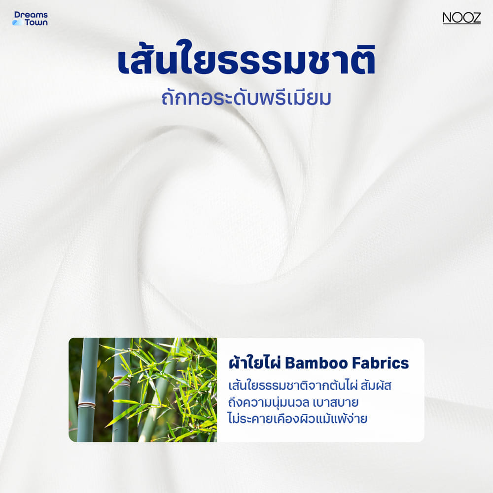 ผ้ารองกันเปื้อน 5 ฟุต NOOZ รุ่น COOLING BAMBOO_1